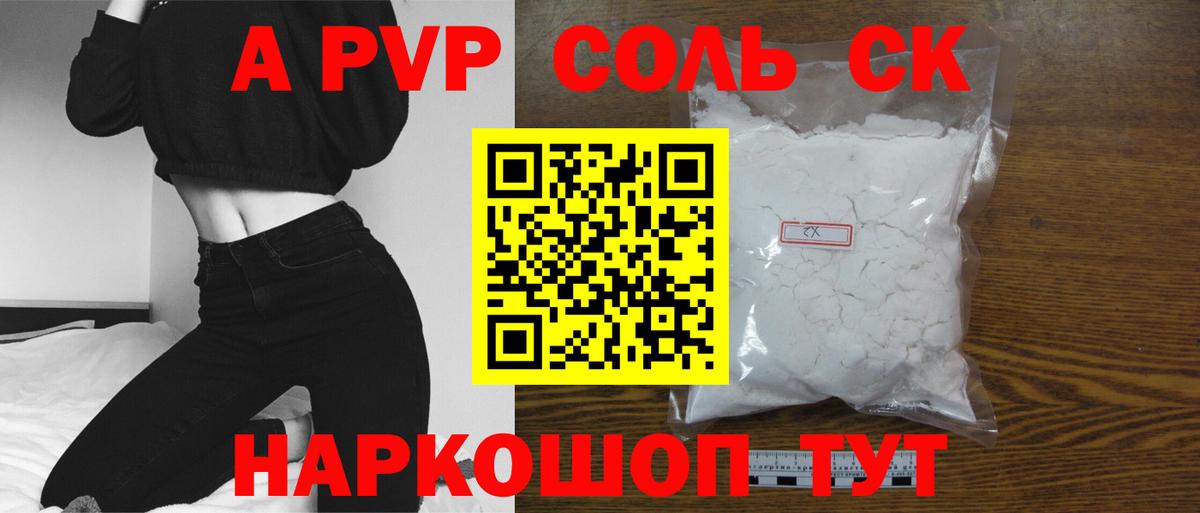 APVP СК КРИС  A PVP Соль  Альфа ПВП кристаллы  Лянтор  Вход с VPN 