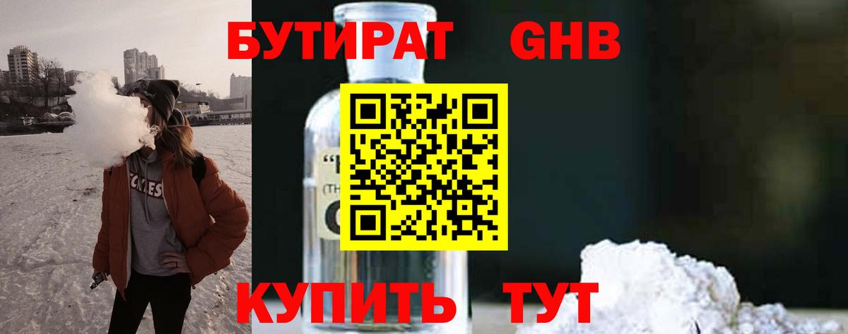 БУТИРАТ вода Лянтор