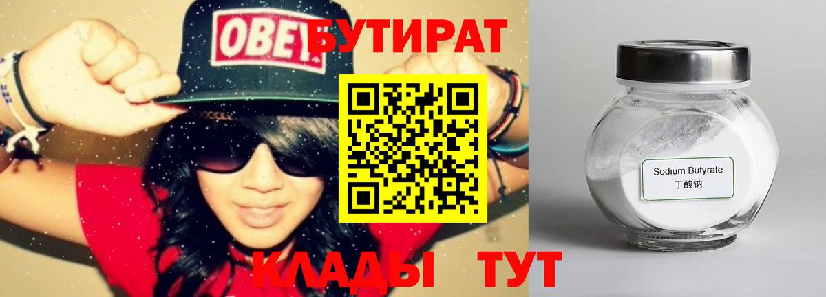 БУТИРАТ 99%  Вход с VPN  Лянтор 