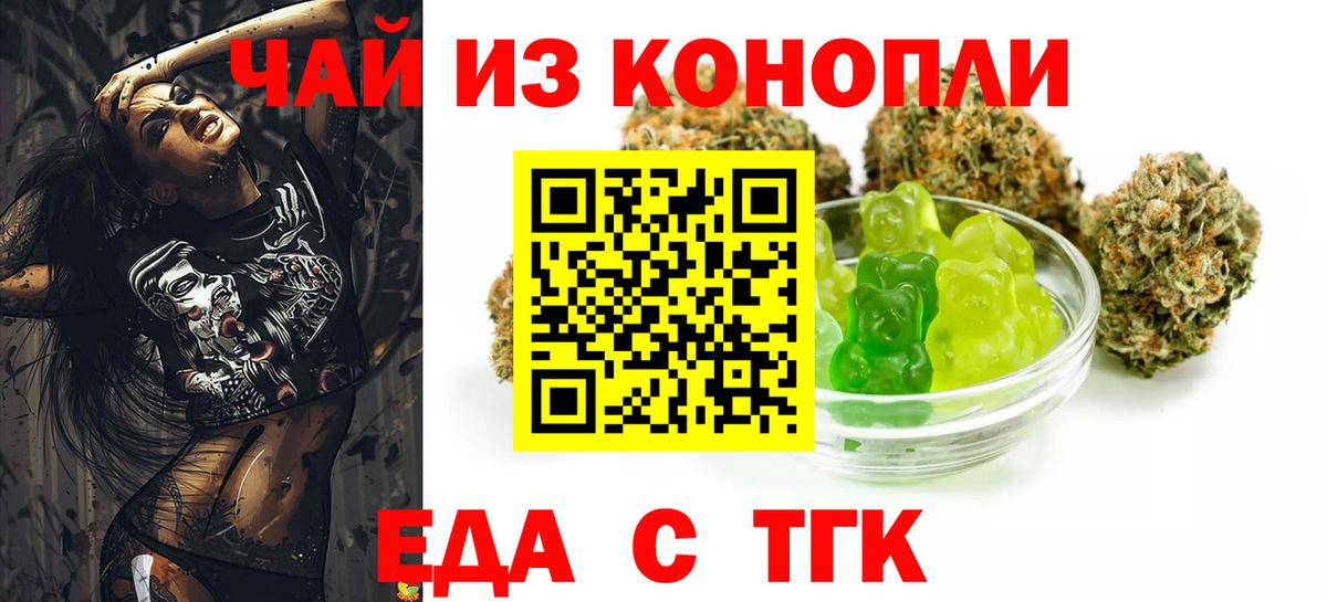 Еда ТГК марихуана Лянтор