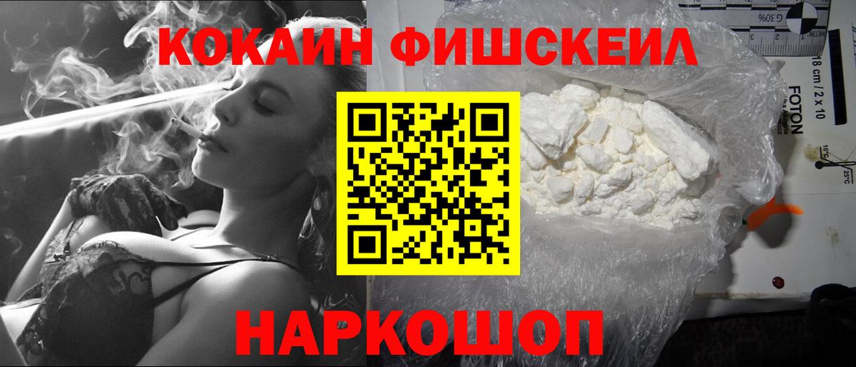 Лянтор  Кокаин  Кокаин Fish Scale  Вход с VPN  КОКАИН Перу 