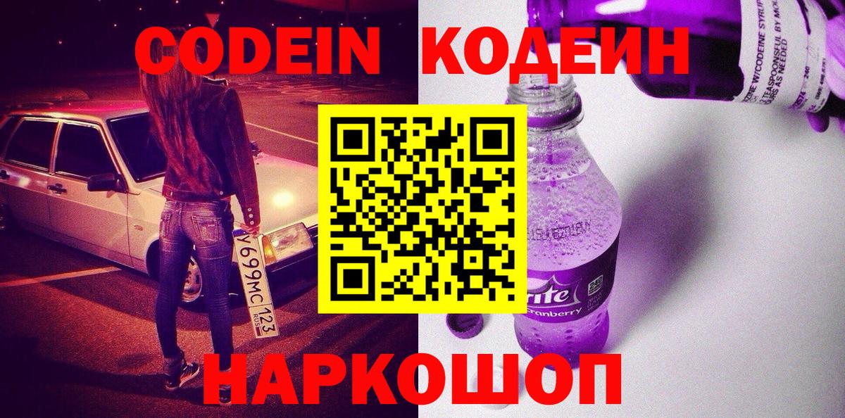 Лянтор  Codein напиток Lean (лин)  Вход с VPN  Codein напиток Lean (лин) 